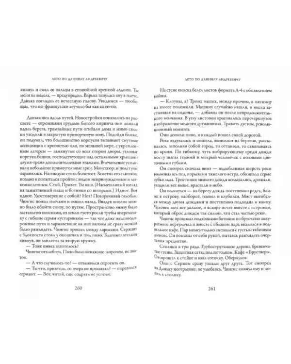 Лето по Даниилу Андреевичу. Сад запертый