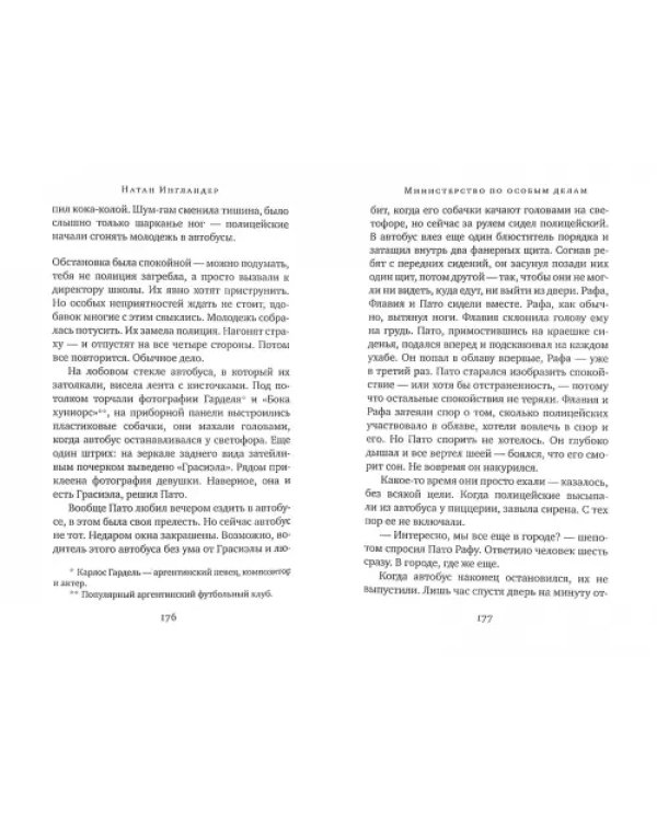 Министерство по особым делам