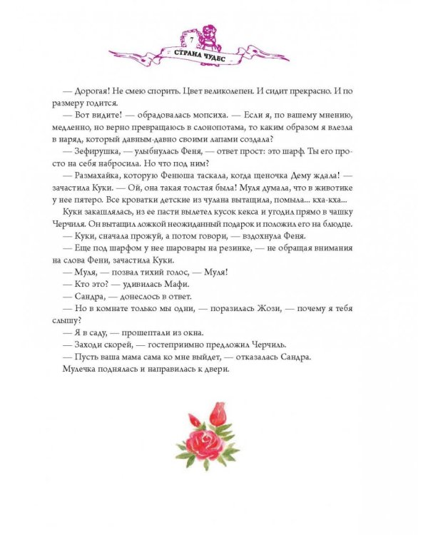 Страна Чудес