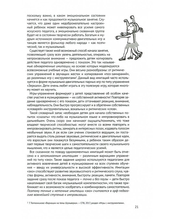 Музыка детства. Ремесло и искусство педагога. Концептуально-методические основы муз. воспитания