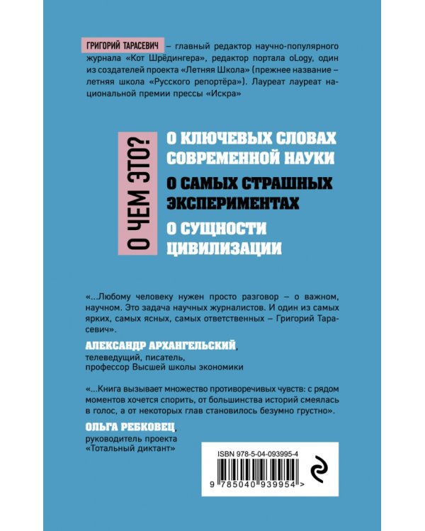 О науке без звериной серьёзности