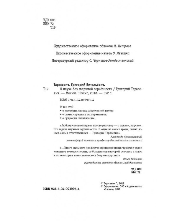 О науке без звериной серьёзности