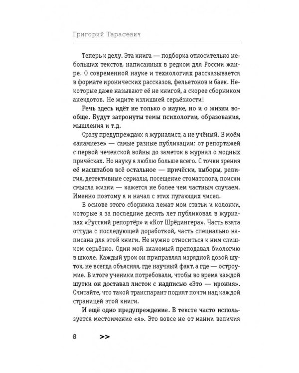 О науке без звериной серьёзности