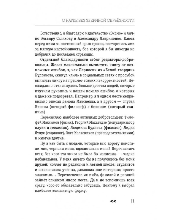 О науке без звериной серьёзности