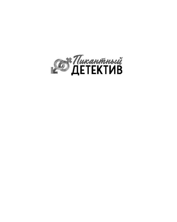 Проклятие Гиацинтов