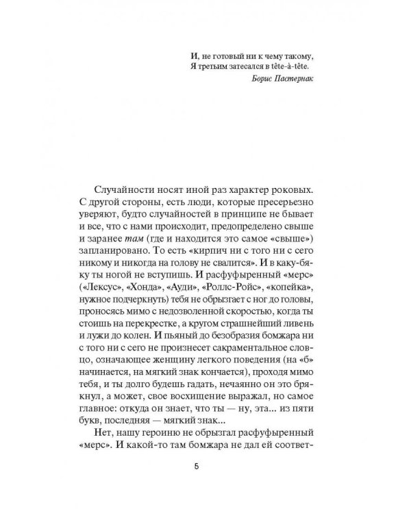 Проклятие Гиацинтов