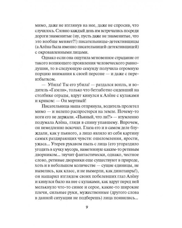 Проклятие Гиацинтов