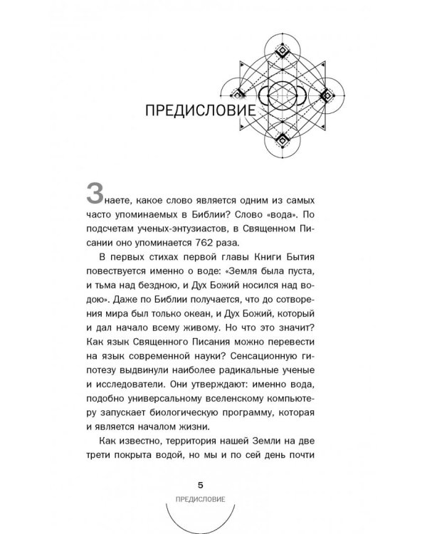 Тайны мирового океана