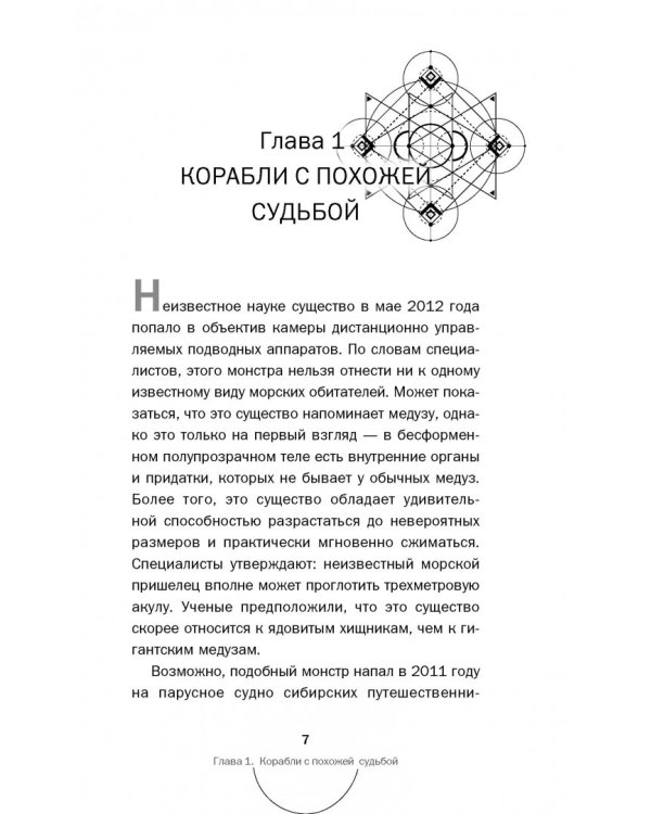 Тайны мирового океана