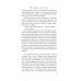 Эта невероятная жизнь. Романы Э.Барр и Ф.Вуд Вся правда и ложь обо мне