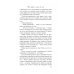 Эта невероятная жизнь. Романы Э.Барр и Ф.Вуд Вся правда и ложь обо мне