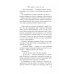 Эта невероятная жизнь. Романы Э.Барр и Ф.Вуд Вся правда и ложь обо мне