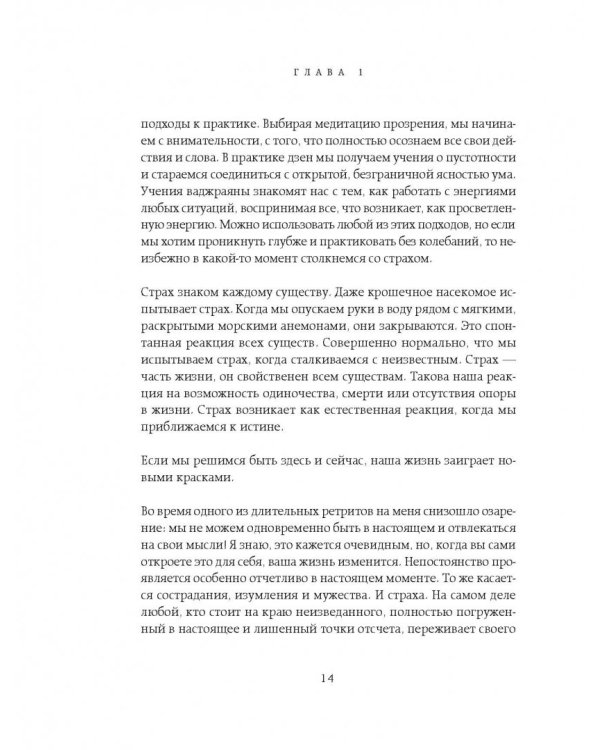 Когда все рушится. Сердечный совет в трудные времена