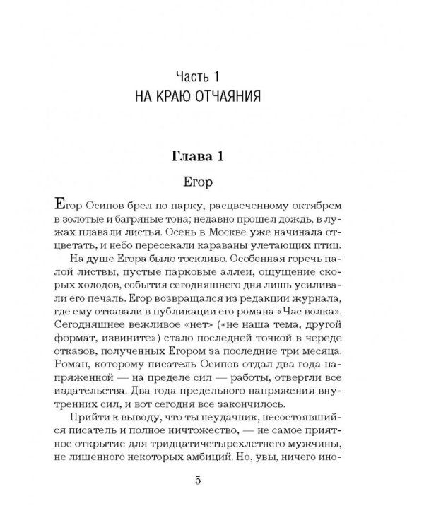Осторожно, меняем судьбы!