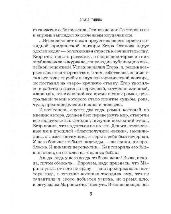 Осторожно, меняем судьбы!