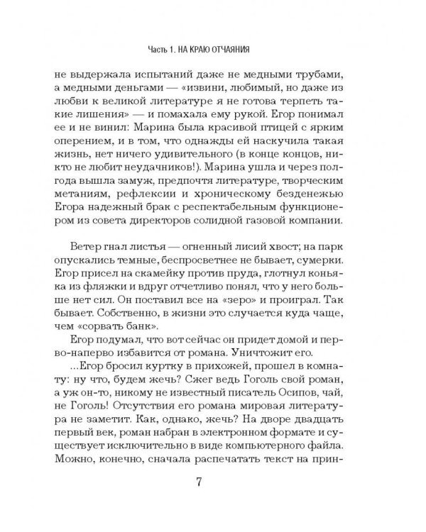 Осторожно, меняем судьбы!