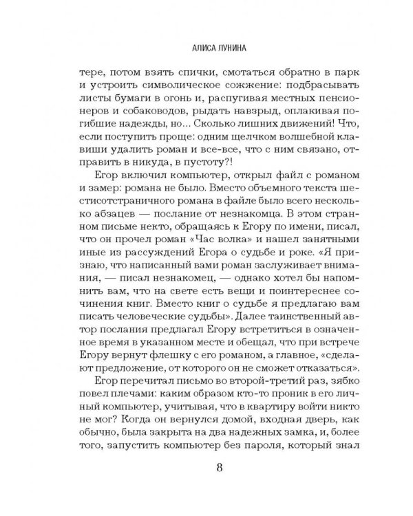 Осторожно, меняем судьбы!