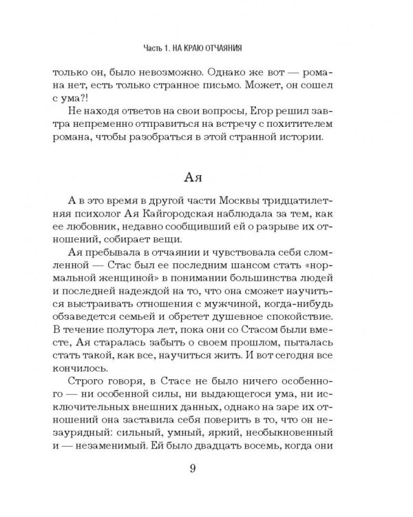 Осторожно, меняем судьбы!