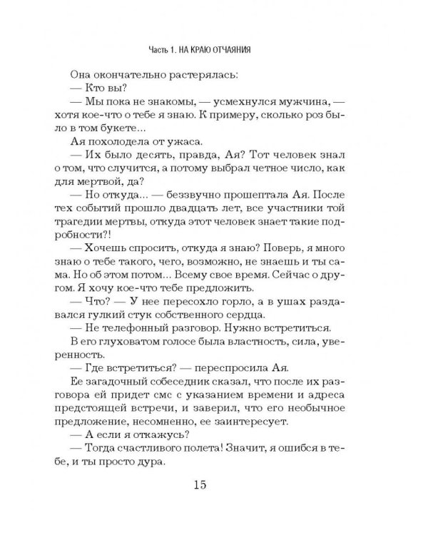 Осторожно, меняем судьбы!