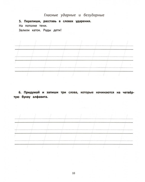 Контрольное списывание. 1-2 классы