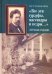 "Все эти гурзуфы, массандры и кедры..." А. П. Чехов в Гурзуфе
