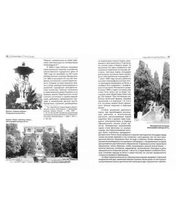 "Все эти гурзуфы, массандры и кедры..." А. П. Чехов в Гурзуфе