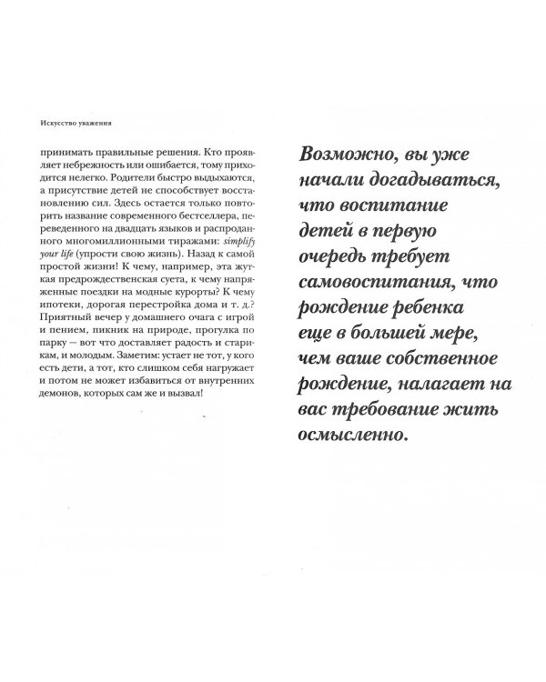 Искусство уважения. Как помочь ребенку найти свой путь