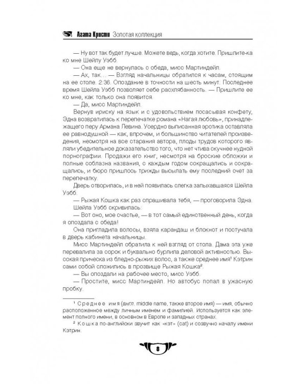 Часы. Третья девушка