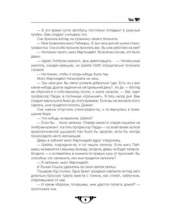Часы. Третья девушка