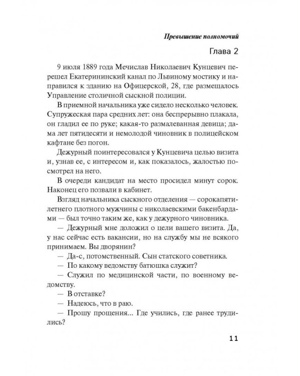 Превышение полномочий