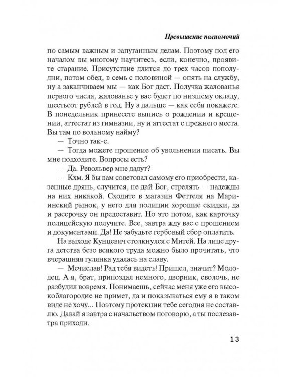 Превышение полномочий