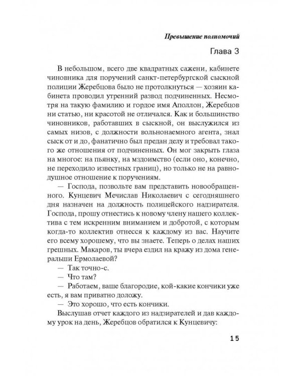 Превышение полномочий