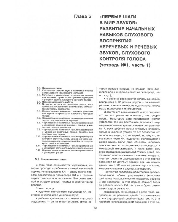 Учусь слушать и говорить. Комплект пособий. В 4-х частях (количество томов: 4)