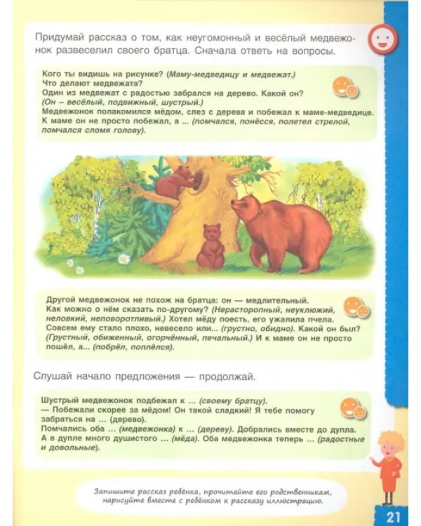 Говори правильно! Тетрадь по развитию речи для детей 5-6 лет. ФГОС ДО
