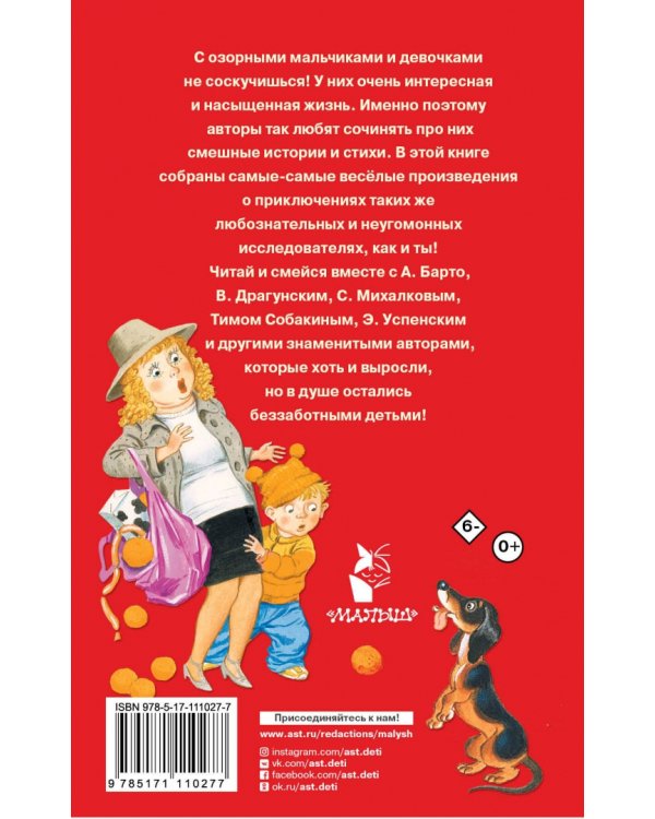 100 смешных историй и стихов