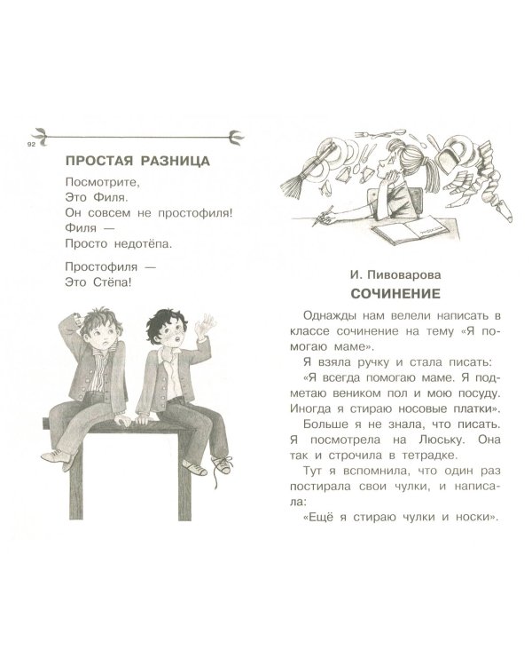 100 смешных историй и стихов