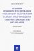 Механизм правового регулирования финансового оздоровления как мера предупреждения банкротства