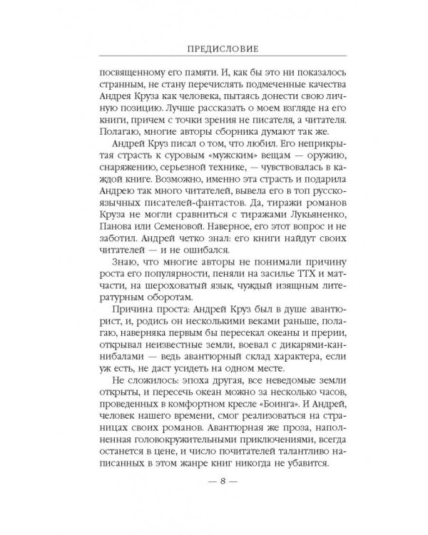 Земля живых