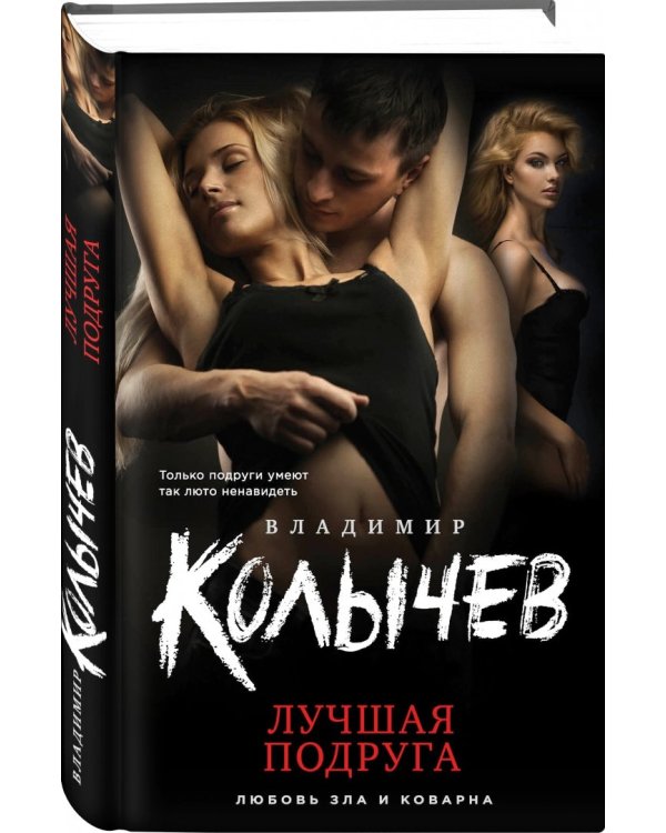 Лучшая подруга