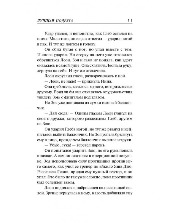 Лучшая подруга