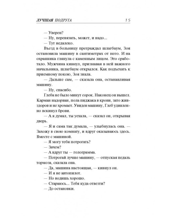 Лучшая подруга