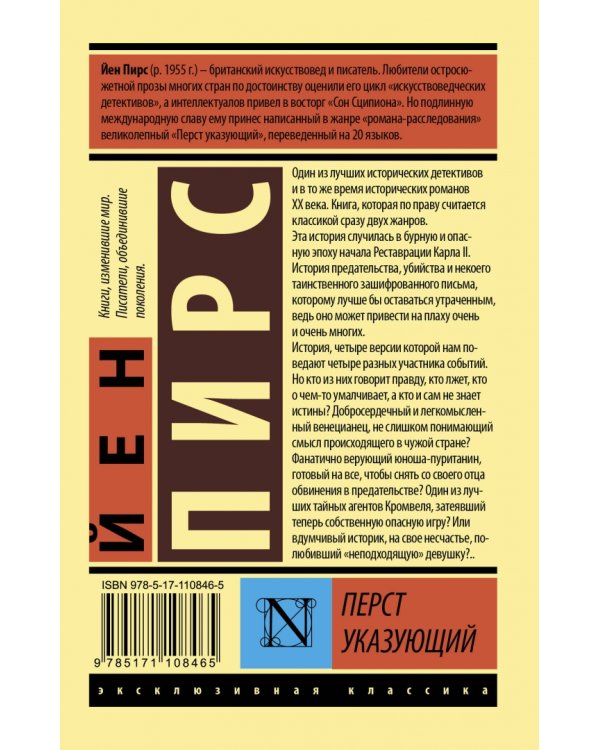 Перст указующий