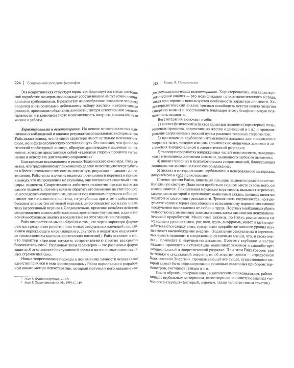 Современная западная философия. Учебное пособие для вузов