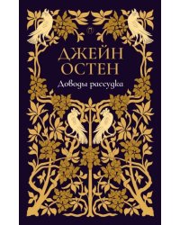 Доводы рассудка