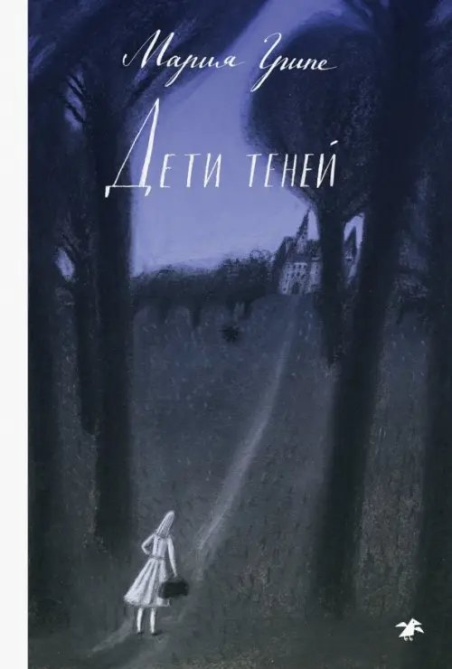 Дети теней Дети теней