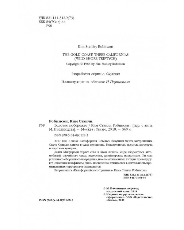 Золотое побережье