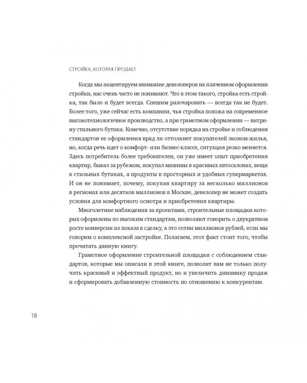 Стройка, которая продает. Стандарты оформления строительной площадки