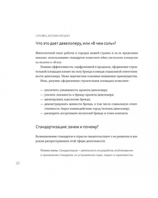 Стройка, которая продает. Стандарты оформления строительной площадки
