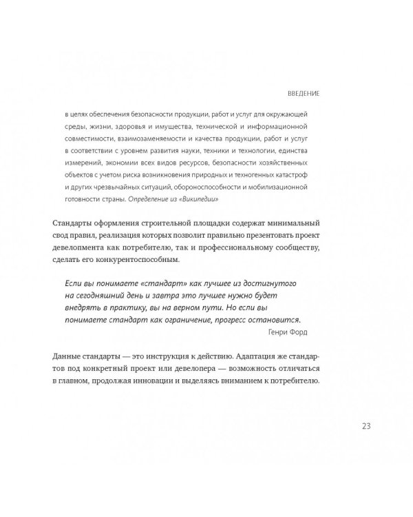 Стройка, которая продает. Стандарты оформления строительной площадки