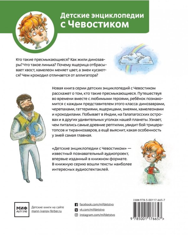 Динозавры и другие пресмыкающиеся